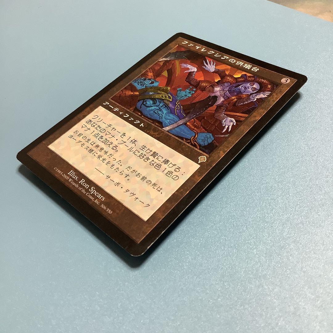 ファイレクシアの供犠台/Phyrexian Altar INV日本語 - メルカリ