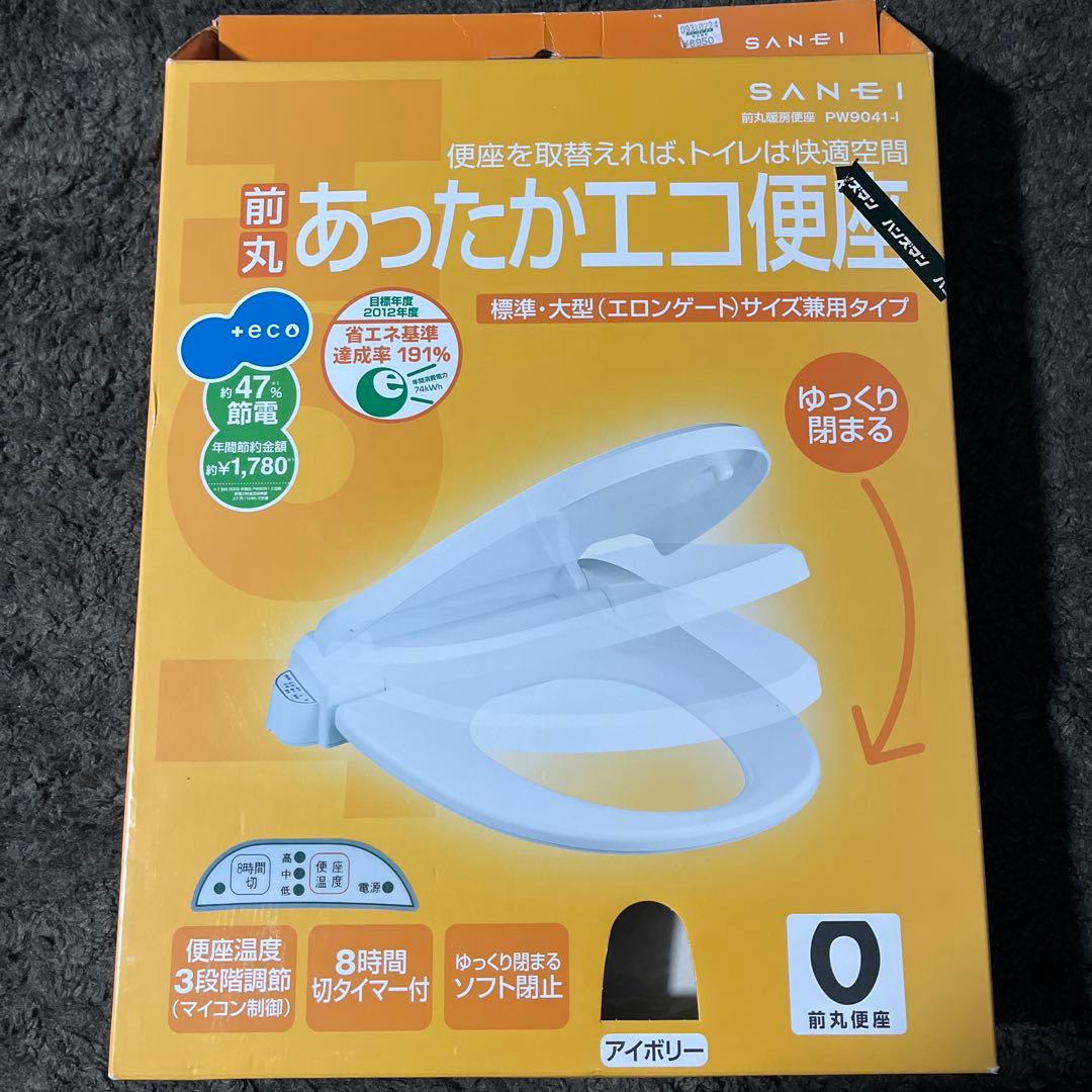 暖房便座 SANEI あったかエコ便座 PW9041-I アイボリー - メルカリ