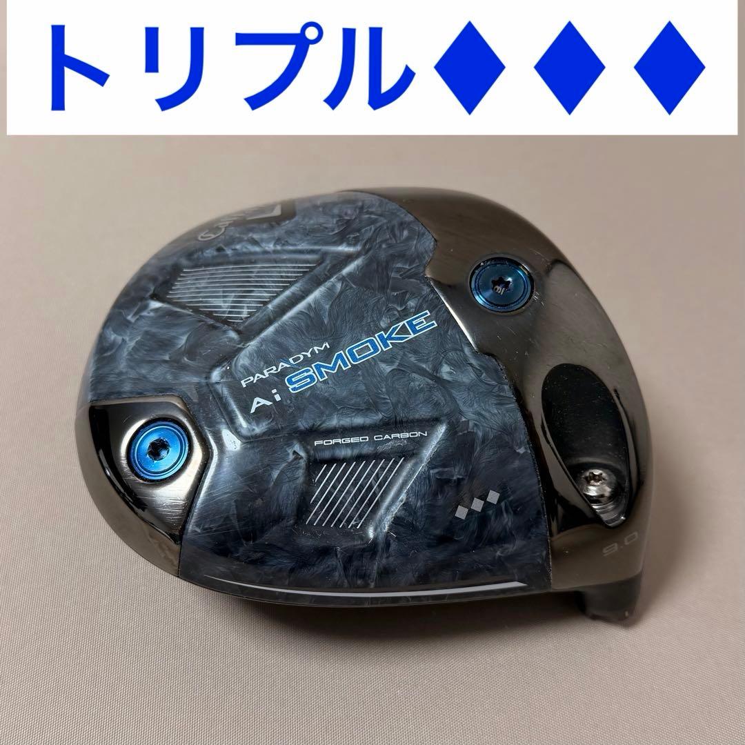 パラダイム Ai スモーク ◆◆◆トリプルダイヤモンド ドライバー ヘッドのみ キャロウェイ パラダイム Ai SMOKE ◇◇◇ Aiスモーク トリプル