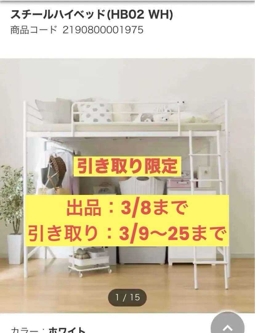 ニトリ　スチールハイベッド HB02 WH スチールハイベッド(HB02 WH) | ニトリネット【公式】 家具