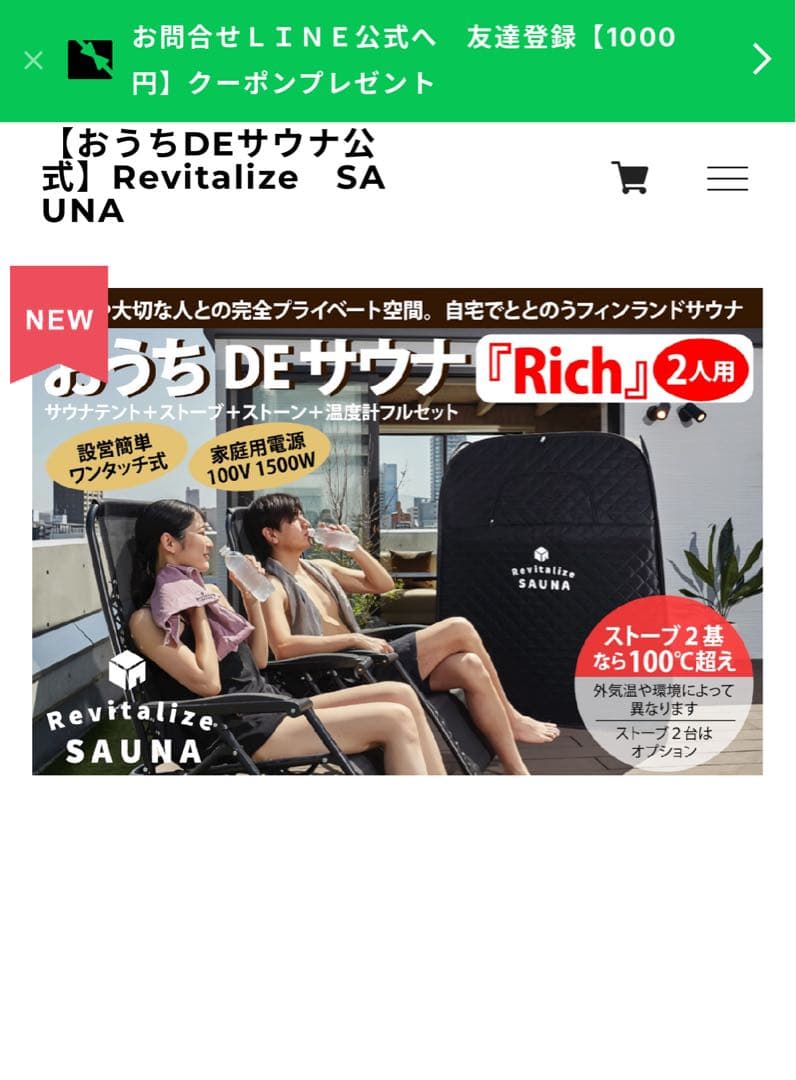 おうちDEサウナ『2人用』セット(専用スノコ付き) 公式】新発売【2人用】おうちDEサウナ『Rich』自宅でととのう サウナ