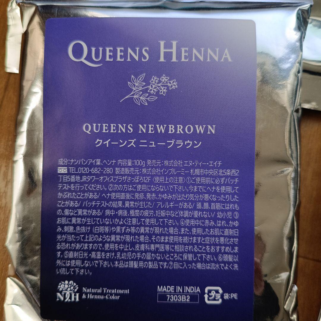 新品未使用 QUEENS HENNA 100g 2種セット - メルカリ