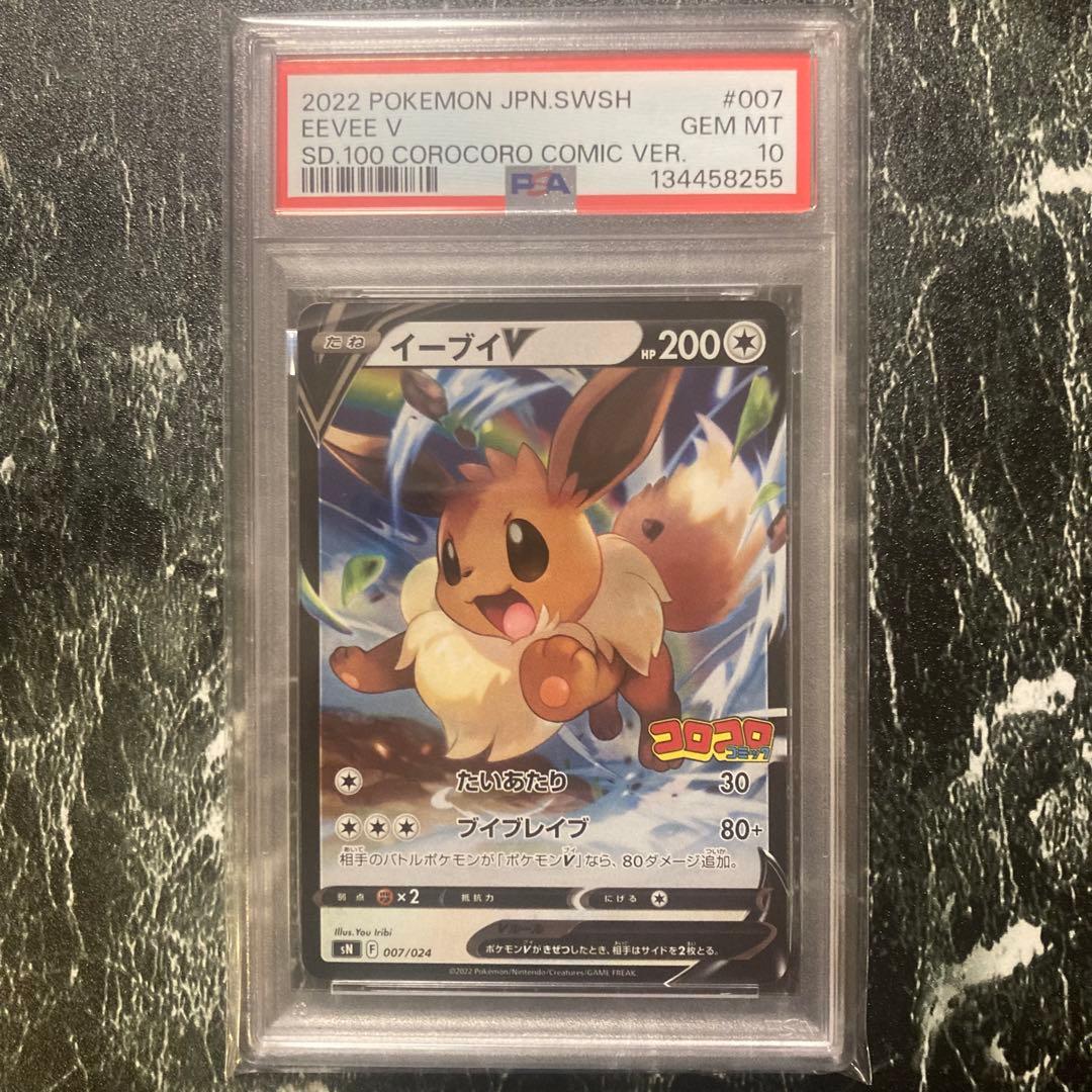 PSA10】イーブイV コロコロスタートデッキ100 ポケモンカードゲーム