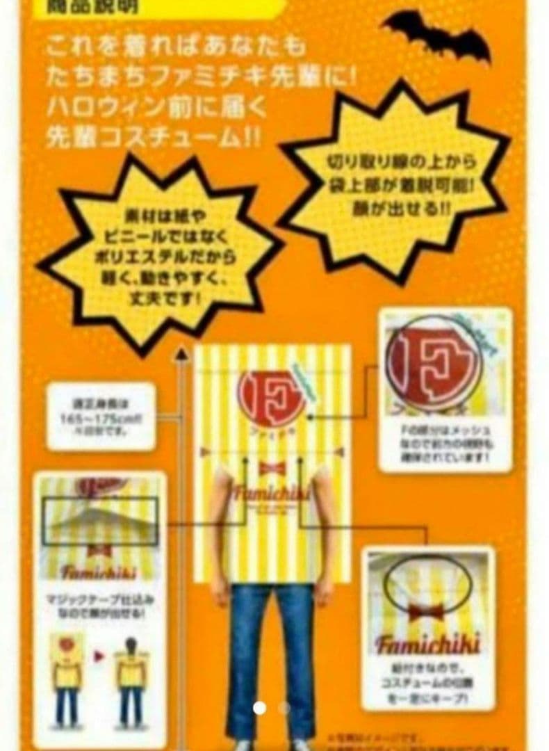 ファミチキ先輩 ファミマ 仮装 コスチューム ハロウィン 衣装 コスプレ