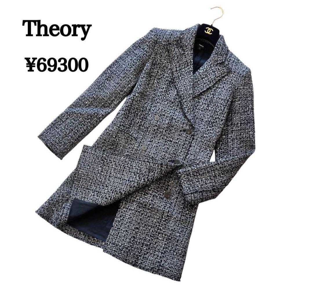 【未使用級】¥69,300円 Theory セオリー ツイードチェスターコート 中古・古着通販】theory (セオリー) ツイードダブルチェスターコート