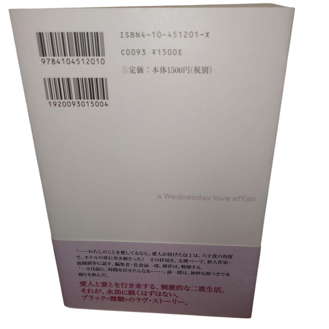 天海祐希主演 《水曜日の情事》原作本 - メルカリ