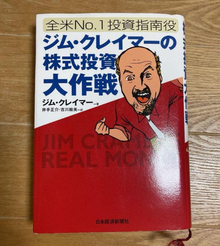 [美品]ジム・クレイマーの株式投資大作戦 ジム・クレイマ－の株式投資大作戦 / クレイマー，ジム【著