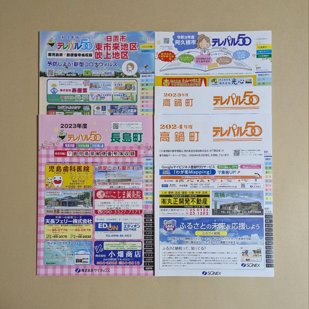 Robustさん専用！ テレパル50 九州 16種 - メルカリ