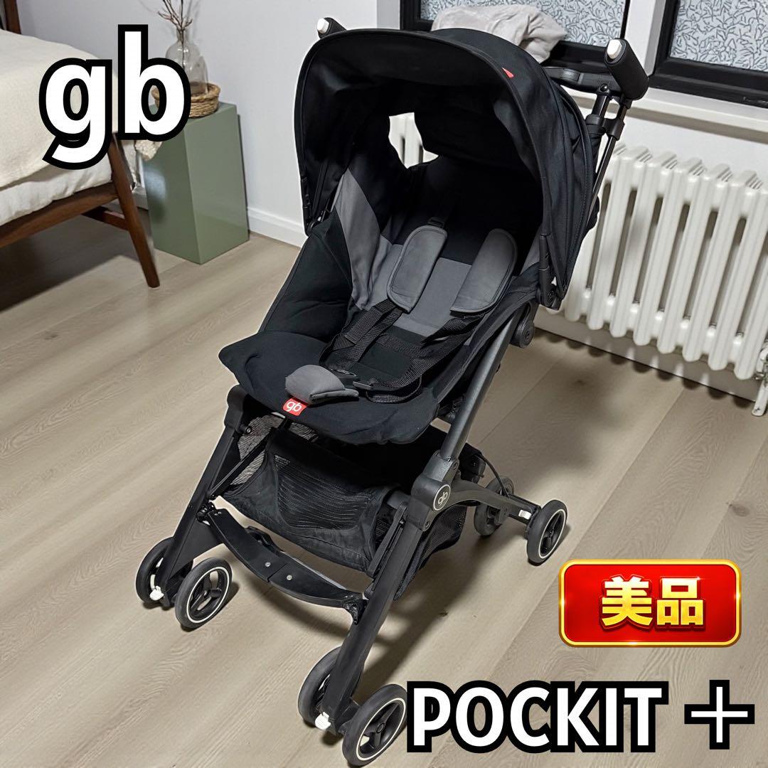極美品】gb ポキットプラス POCKIT+ B型 ベビーカー 折りたたみ - メルカリ