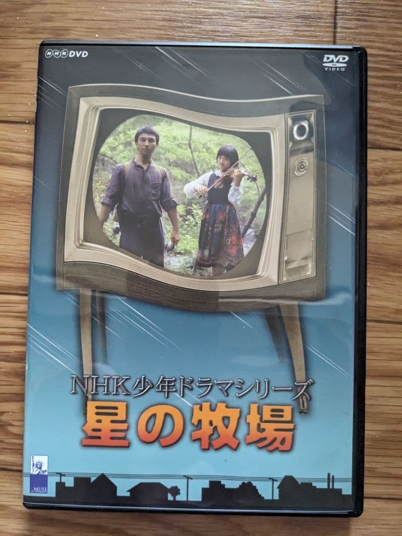 廃盤　星の牧場　激レア　NHK少年ドラマシリーズ　千住真理子　別役実 廃盤 星の牧場 激レア NHK少年ドラマシリーズ 千住真理子 別役実｜廃盤