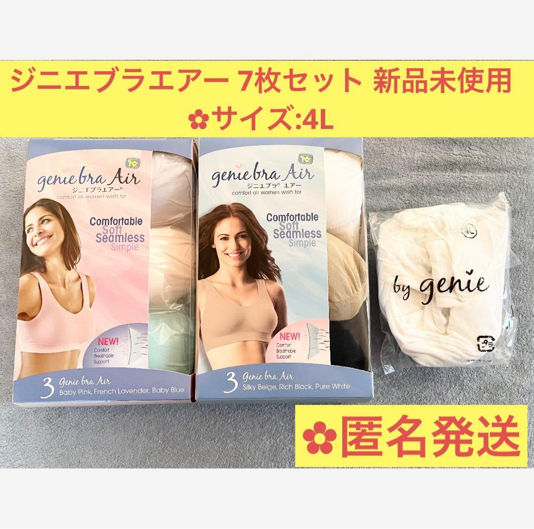 geniebra Air ジニエブラ ジニエブラエアー 7枚セット 4L 新品 楽天市場】【正規品】 genie(ジニエ) ジニエブラエアー 2枚セット S