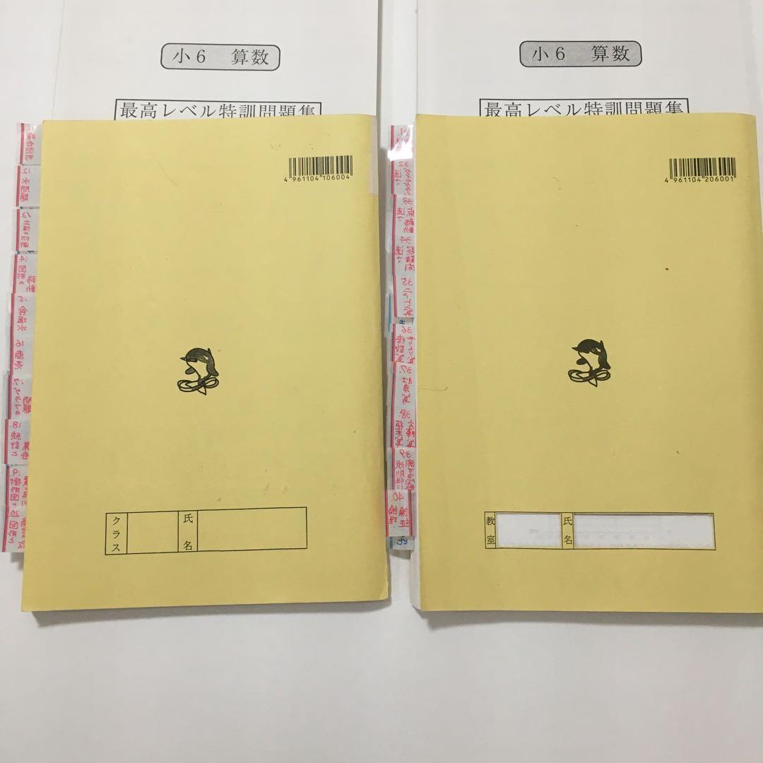 浜学園 最高レベル特訓 算数 小6 中学受験 - メルカリ