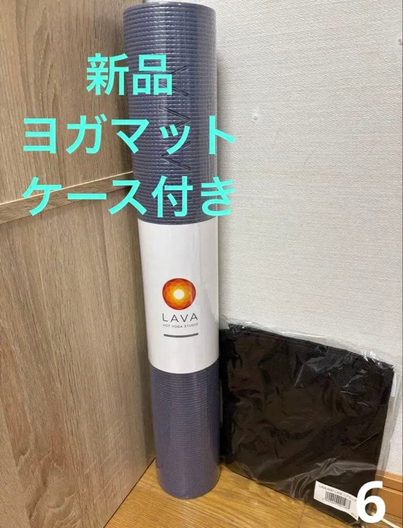 新品未使用 LAVA ヨガマット ミッドナイトブルー 収納ケースセット
