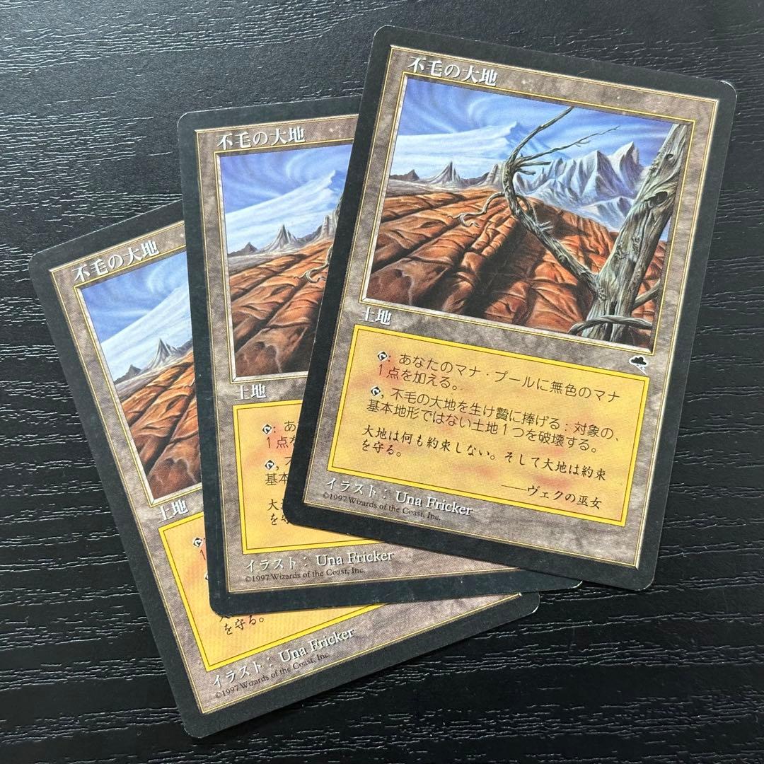 MTG 不毛の大地 日本語 初版 3枚 MTG 不毛の大地 日本語 初版 3枚 - メルカリ