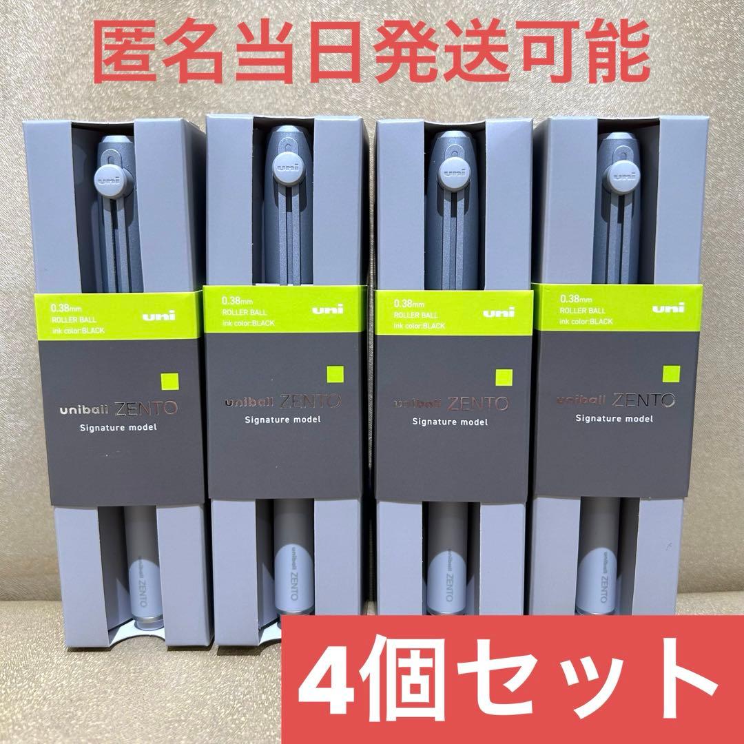 ユニボールゼント シグニチャーモデル シルバー 0.38 4個セット 新品未開封 三菱鉛筆 uniball ZENTO ユニボール ゼント シグニチャーモデル 0.38mm