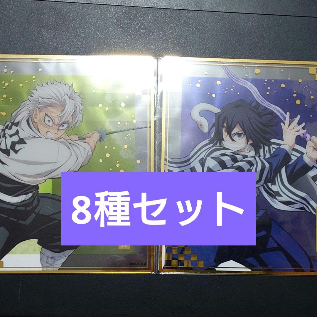 アニプレックスくじ 鬼滅の刃 クリア色紙8種セット - メルカリ