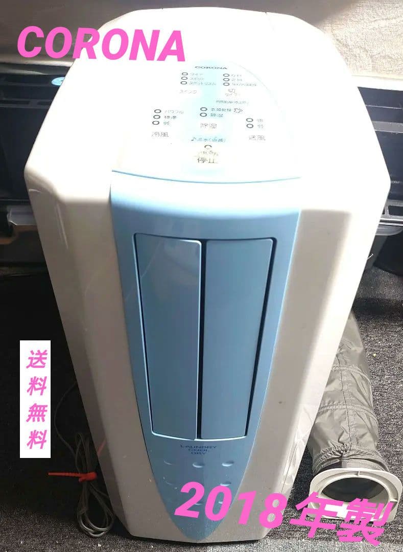 CORONA　冷風•衣類乾燥除湿機　COM-1018 CDM-1018 衣類乾燥除湿機 どこでもクーラー スカイブルー [木造13畳