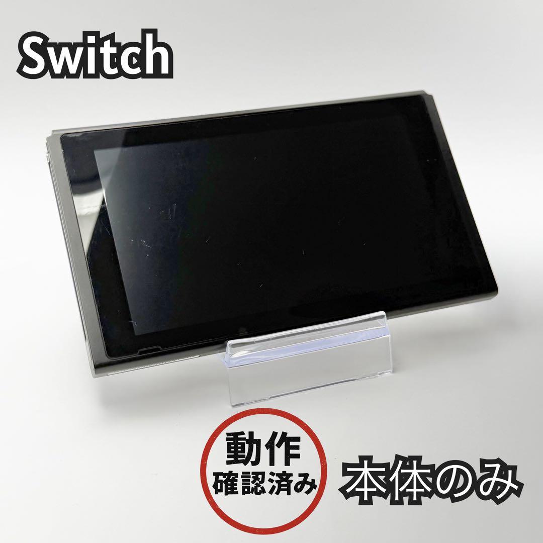 動作確認済】Nintendo Switch 本体のみ 液晶フィルム付・画面良好