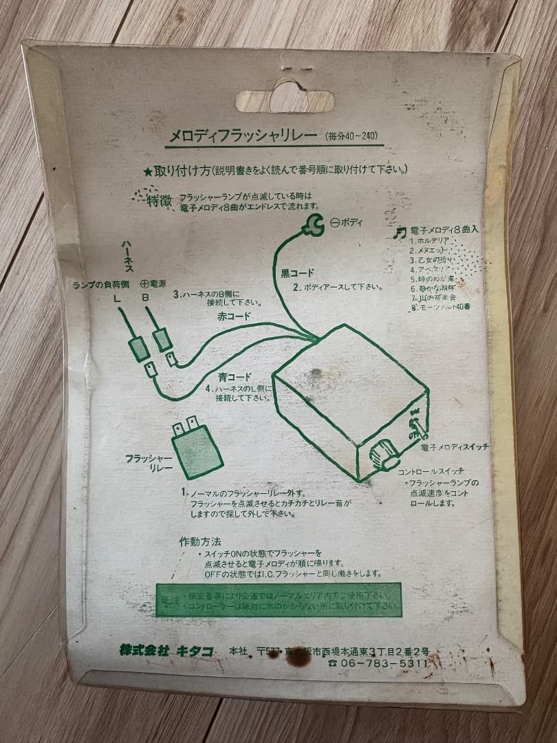 キタコ メロディフラッシャー 当時物 暴走族 おきゃんな花子さん 未