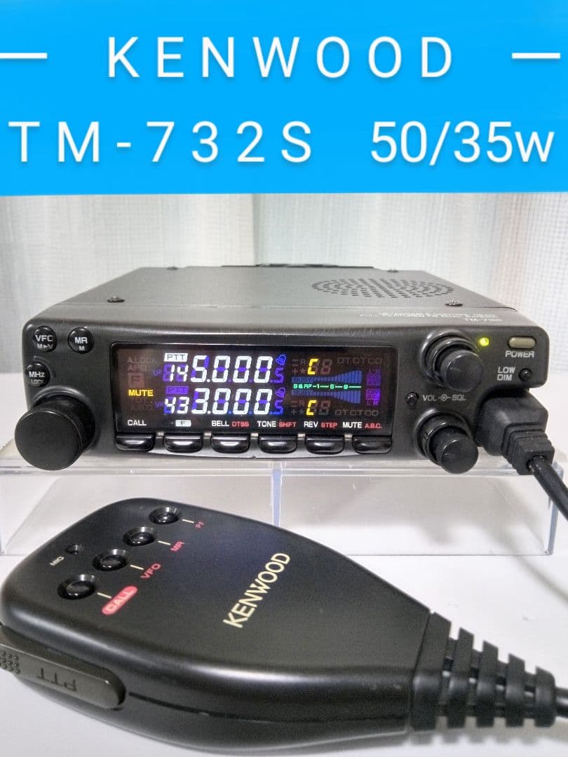 ケンウッド製 TM-732S 145/430 ハイパワー(50/35) 中古品 - メルカリ