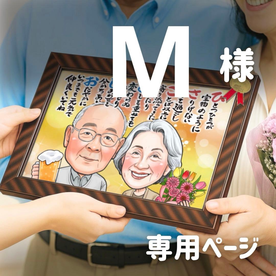 2名さま　A4サイズ【似顔絵オーダー】ナチュラルフレーム×2セット　2月末まで 2名さま A4サイズ【似顔絵オーダー】3/10まで - メルカリ