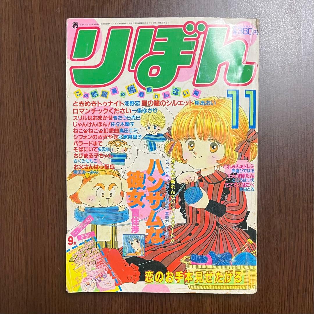 りぼん1988年11月号 雑誌 - メルカリ