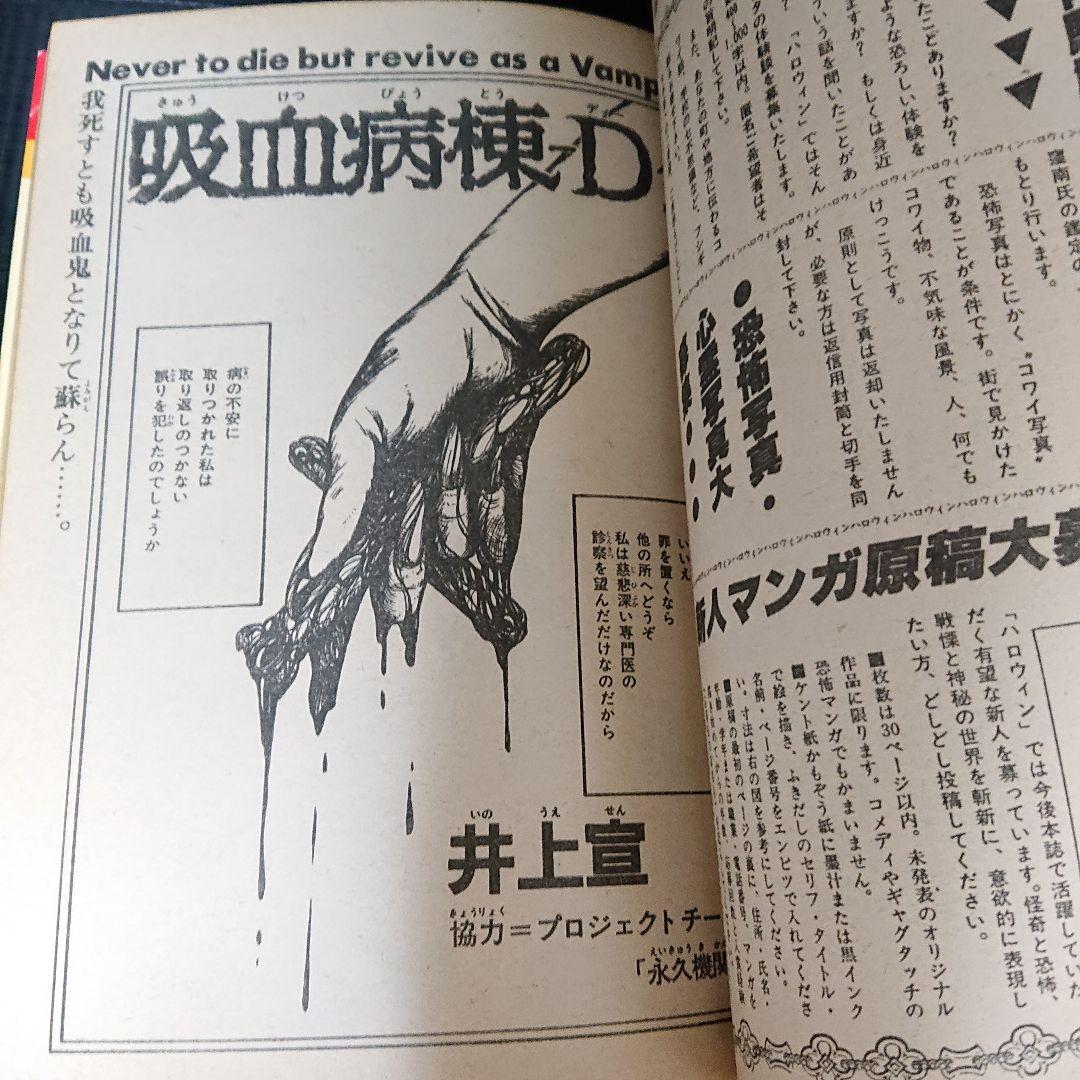 少女マンガ雑誌 月刊 『ハロウィン』第2号