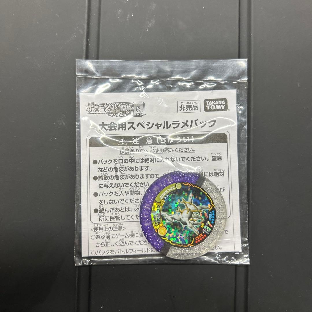 ポケモンバトリオ アルセウス 未開封 非売品 - メルカリ