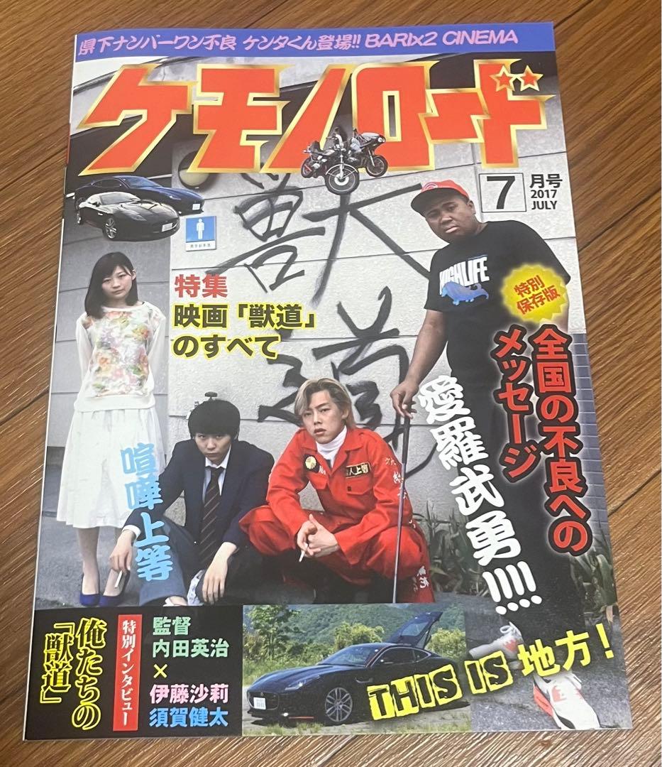 獣道」伊藤沙莉主演映画 レアブルーレイ、パンフレット、チラシセット
