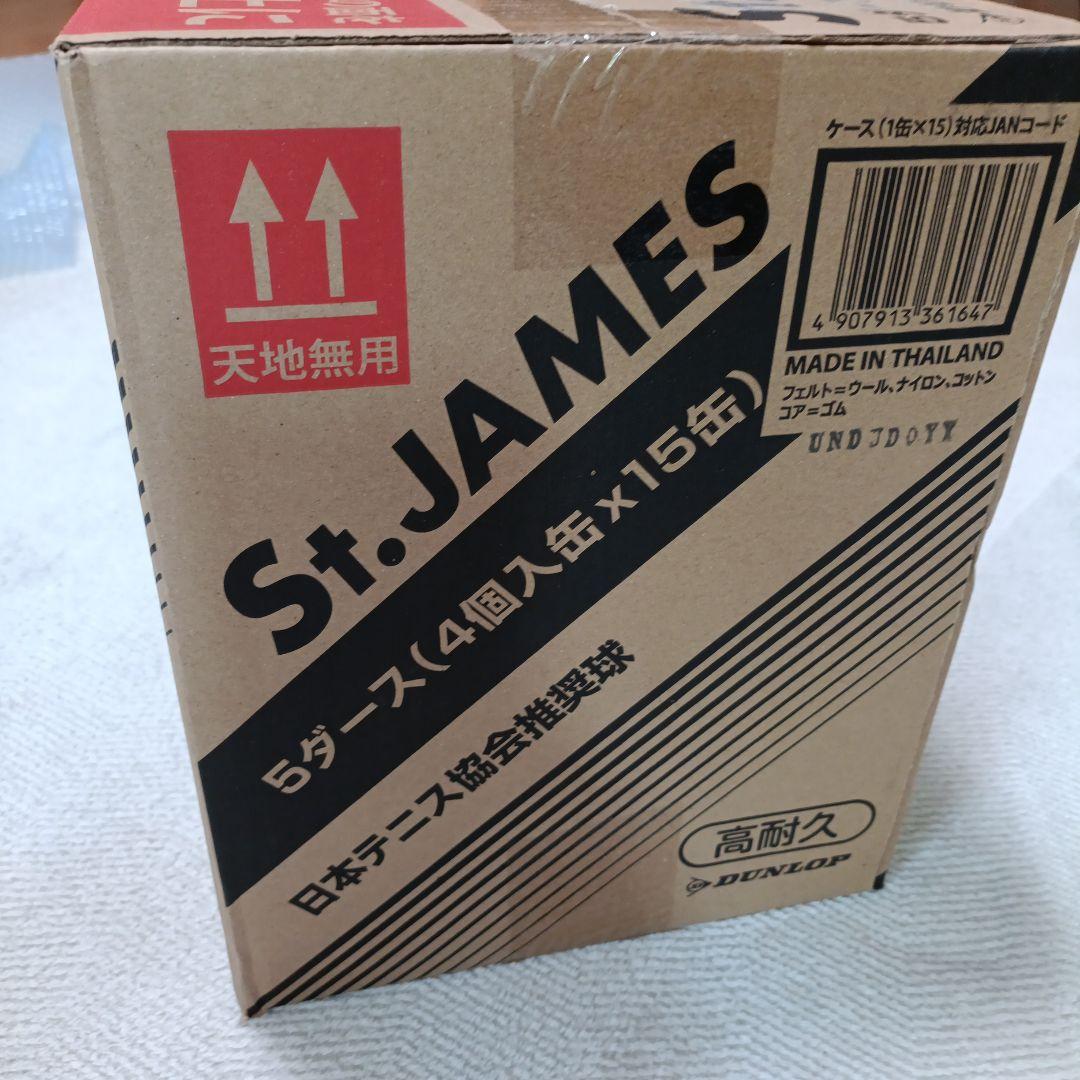 ダンロップ　St.JAMES テニスボール 一箱　4個入り15缶　60球 DUNLOP（ダンロップ） St.JAMES セント・ジェームス 箱売り 60球 /4球