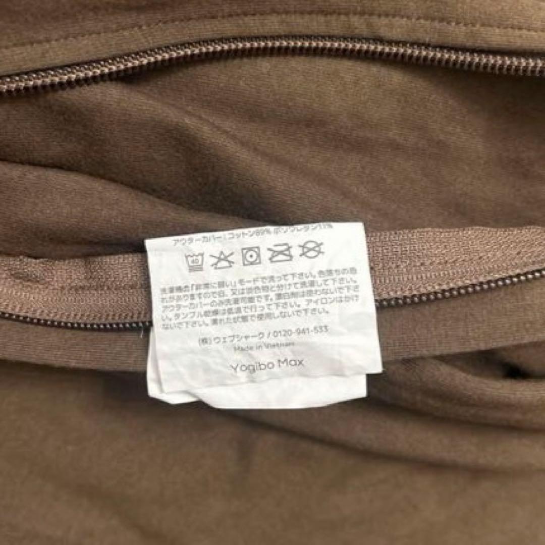 ヨギボーマックス カバー チョコレートブラウン Yogibo Max - メルカリ