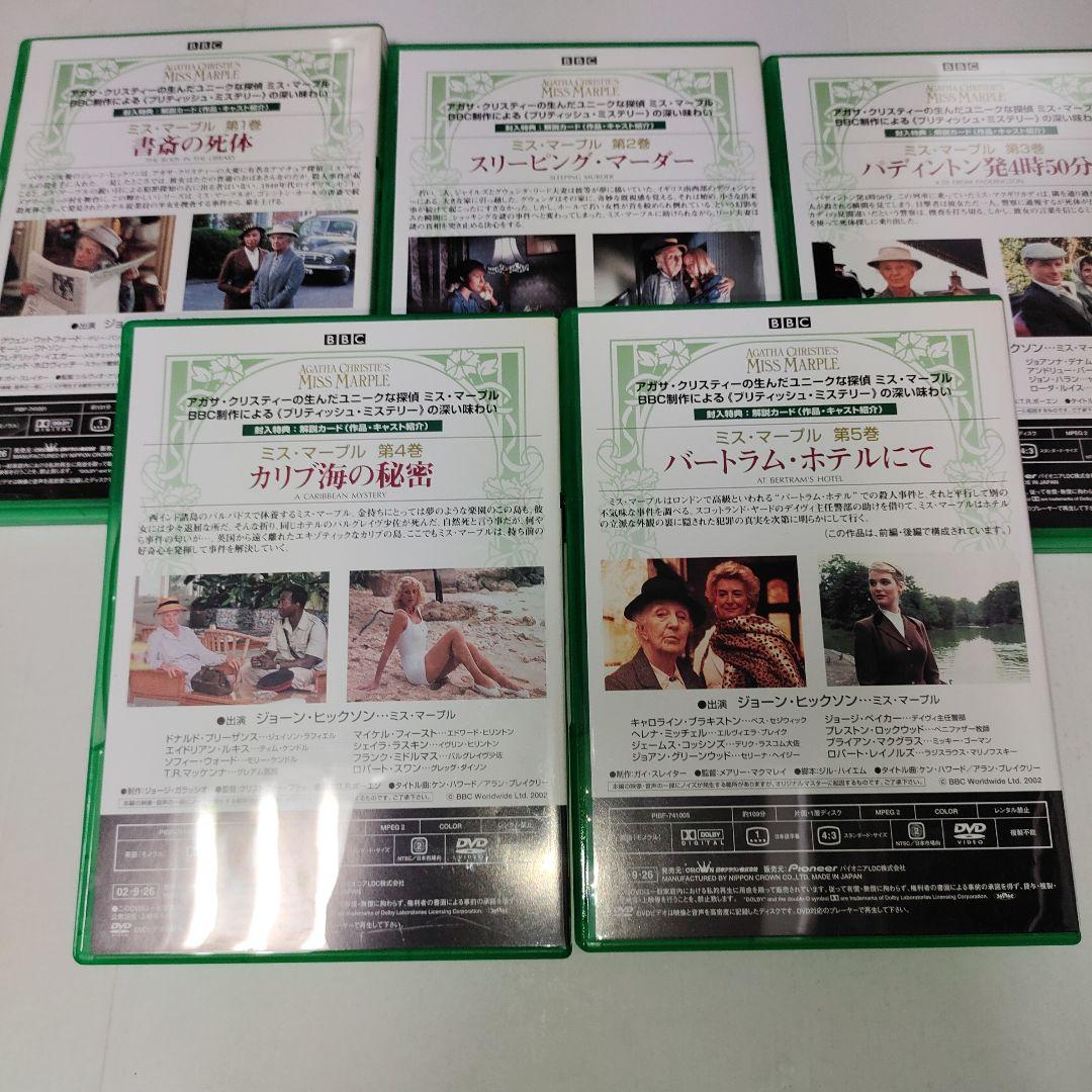 ミス・マープル DVD-BOX〈11枚組〉