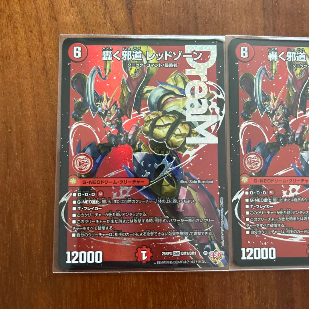 轟く邪道レッドゾーン2枚セット 轟く邪道レッドゾーン2枚セット 轟く邪道