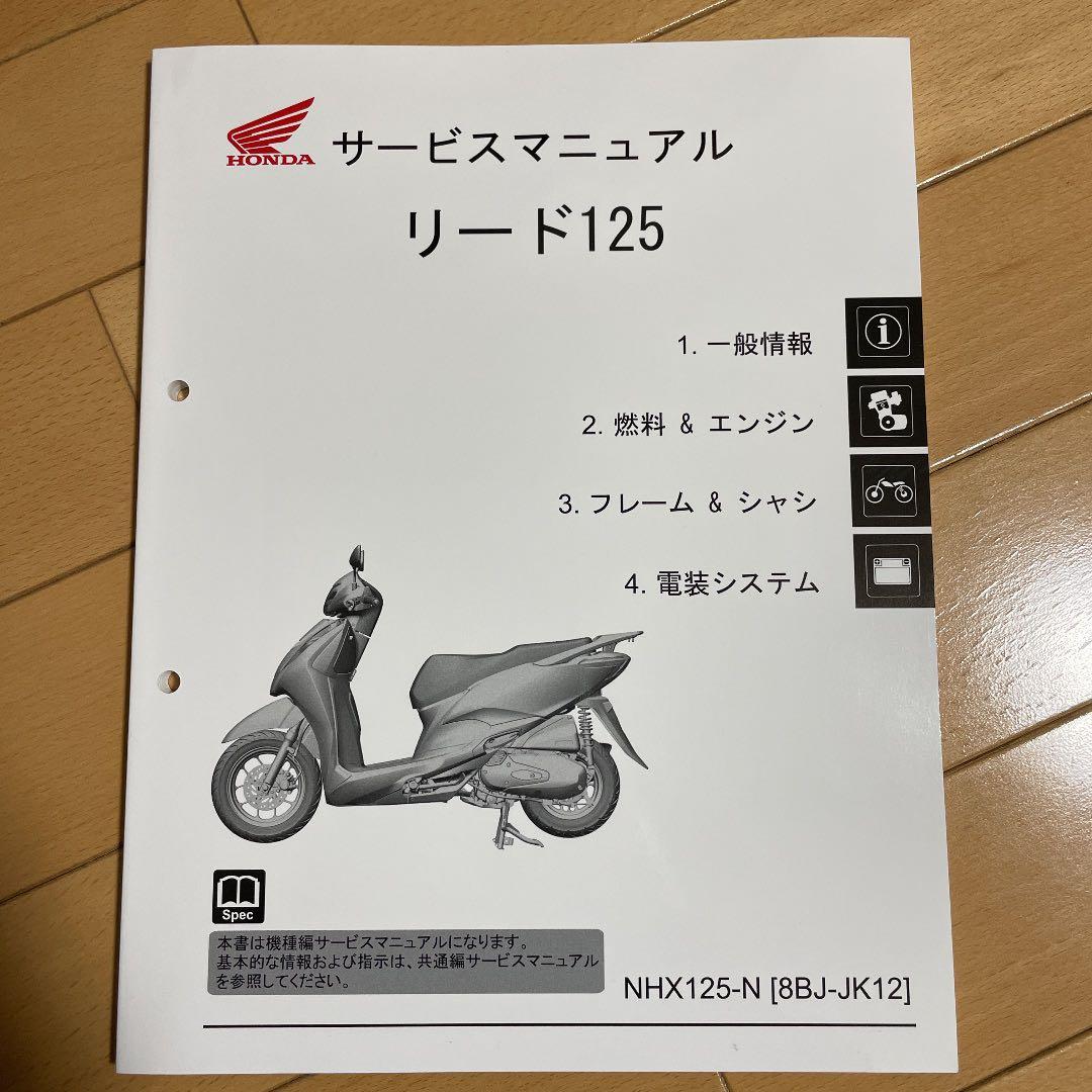 HONDA リード125 JK12 サービスマニュアル Amazon.co.jp: ホンダ(HONDA) 60K2T00 サービスマニュアル リード125