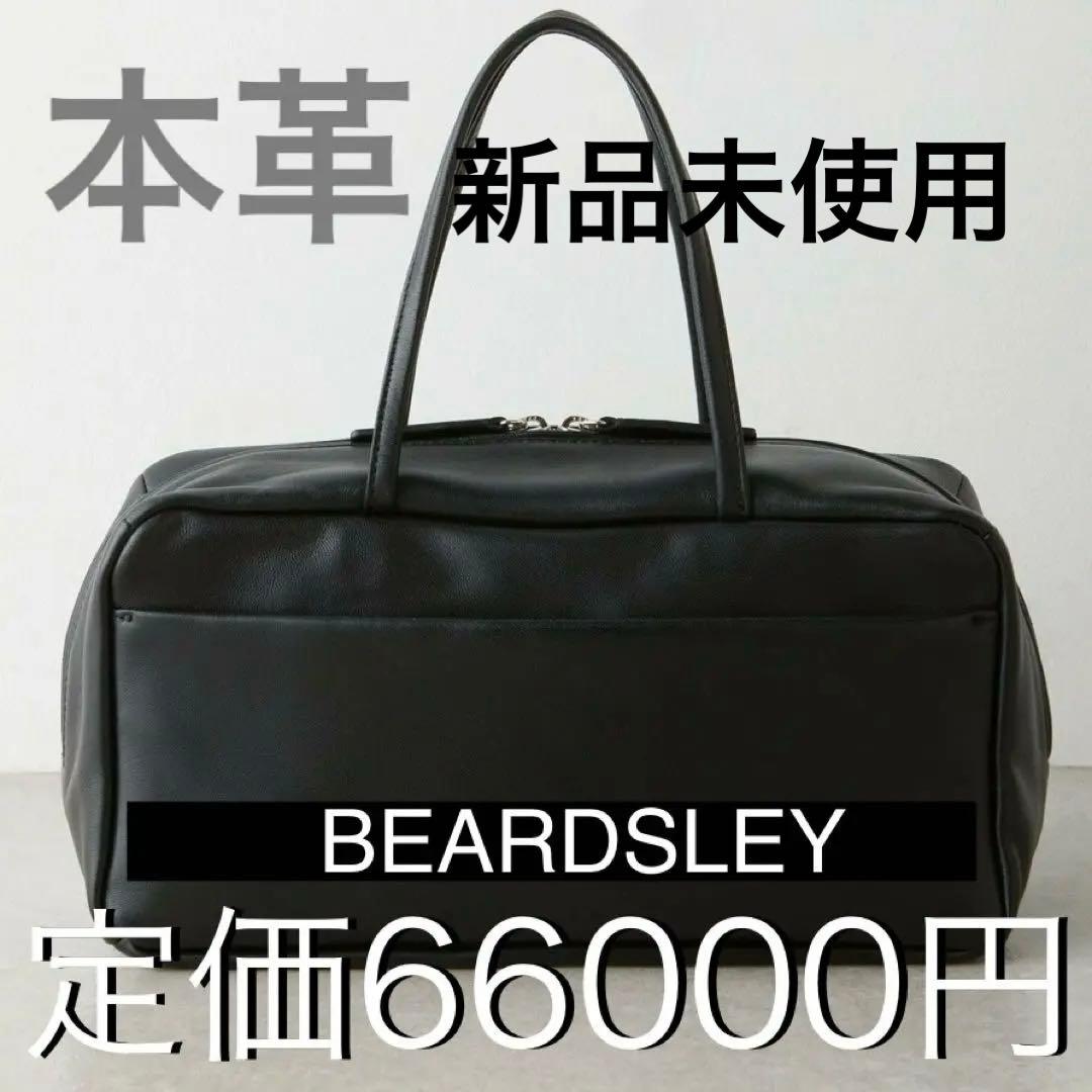 【新品未使用】大人気！BEARDSLEY/本革ボストンバッグ黒/付属の巾着付き BEARDSLEY（ビアズリー） ボストンバッグ 「本革」ラウンドミニ