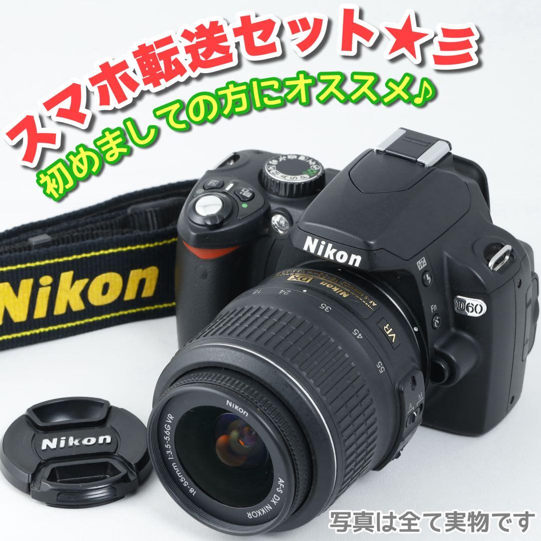 204★ 初心者 デジタル一眼レフ ★NIKON ニコン★D60 ★スマホ転送 Nikon D60 レンズセット スマホ転送 一眼レフカメラ 初心者 ニコン