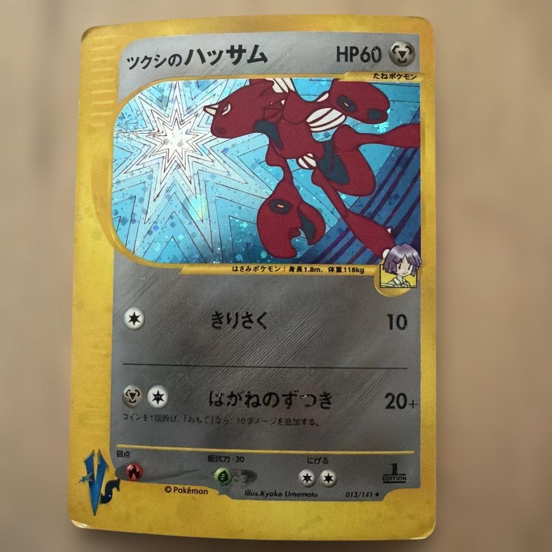希少 カードe ツクシのハッサム ☆ ポケモンカード☆VS 013/141 - メルカリ