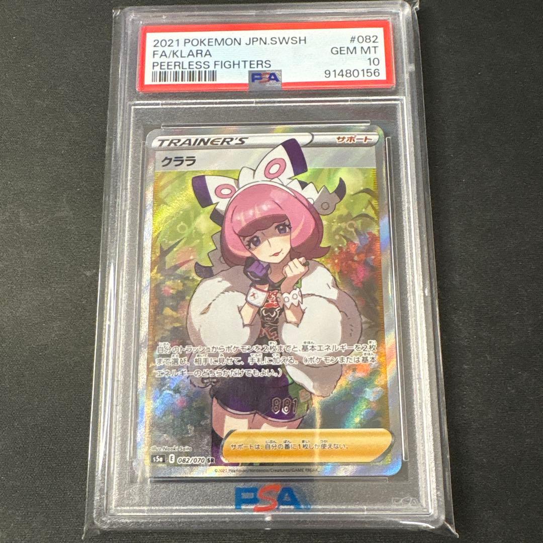 PSA10】クララ SR S5a 双璧のファイター 082/070 - メルカリ