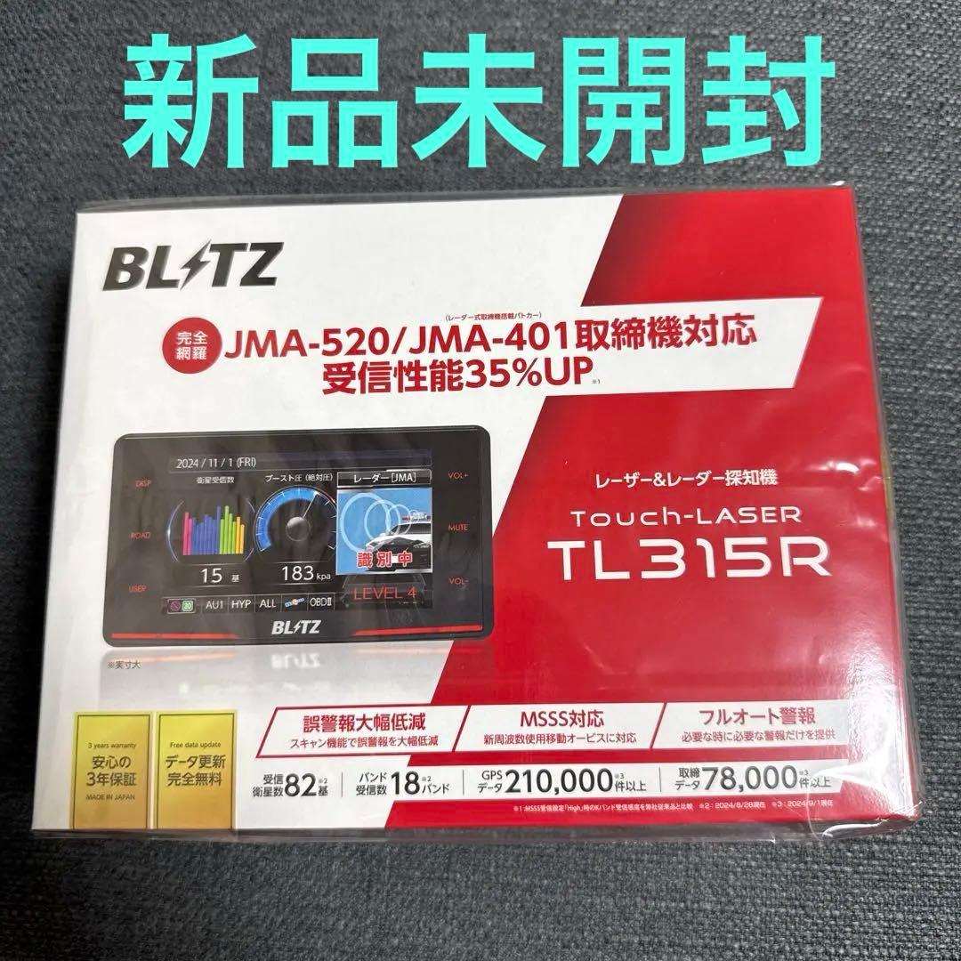 ブリッツ レーサー&レーダー探知機TOUCH-LASER TL315R BLITZ（ブリッツ） レーザー＆レーダー探知機 JMA520/JMA401取締機