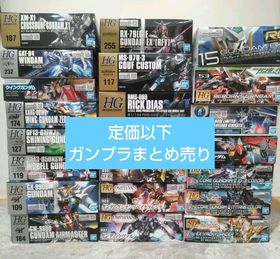 ガンプラまとめ売り 定価20％オフ 新品未組立 HG EG RG ガンプラのグレードによる違いを解説！HG・RG・MG等それぞれの種類の