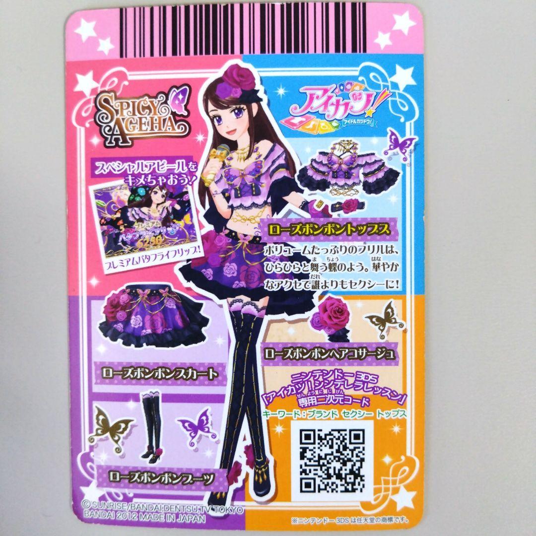 アイカツ！ ローズボンボンコーデ 排出版 4枚セット 紫吹蘭 - メルカリ