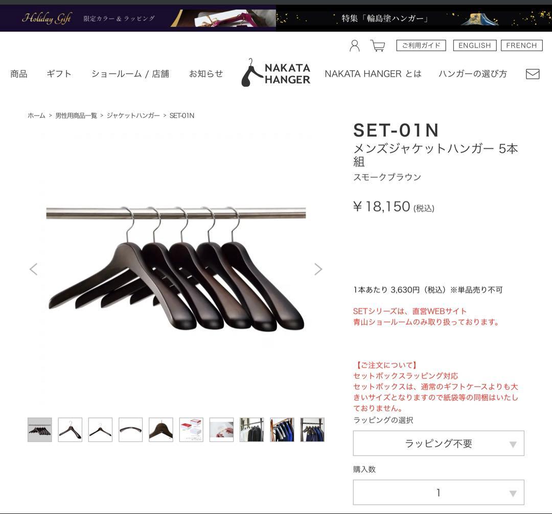 新品15日迄 中田ハンガー NAKATA ジャケット コート ハンガー 木製 NAKATA HANGER コートハンガー｜チェスト、衣類収納｜家具、インテリア