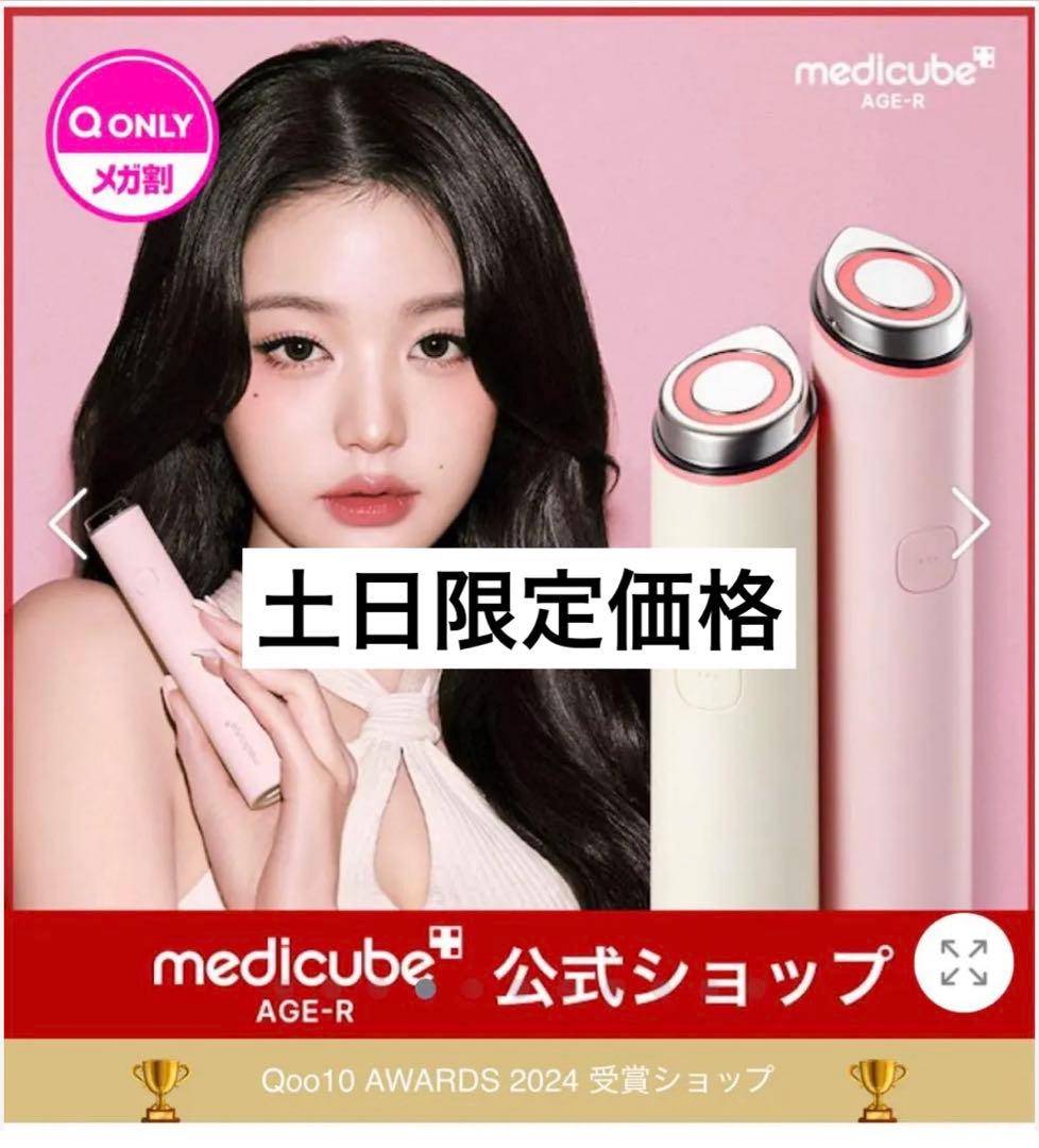 【新品/おまけ付】メディキューブAGE-Rブースタープロ ミニ ピンク AGE-R ブースタープロ ミニ ピンク MEDICUBE｜メディキューブ 通販