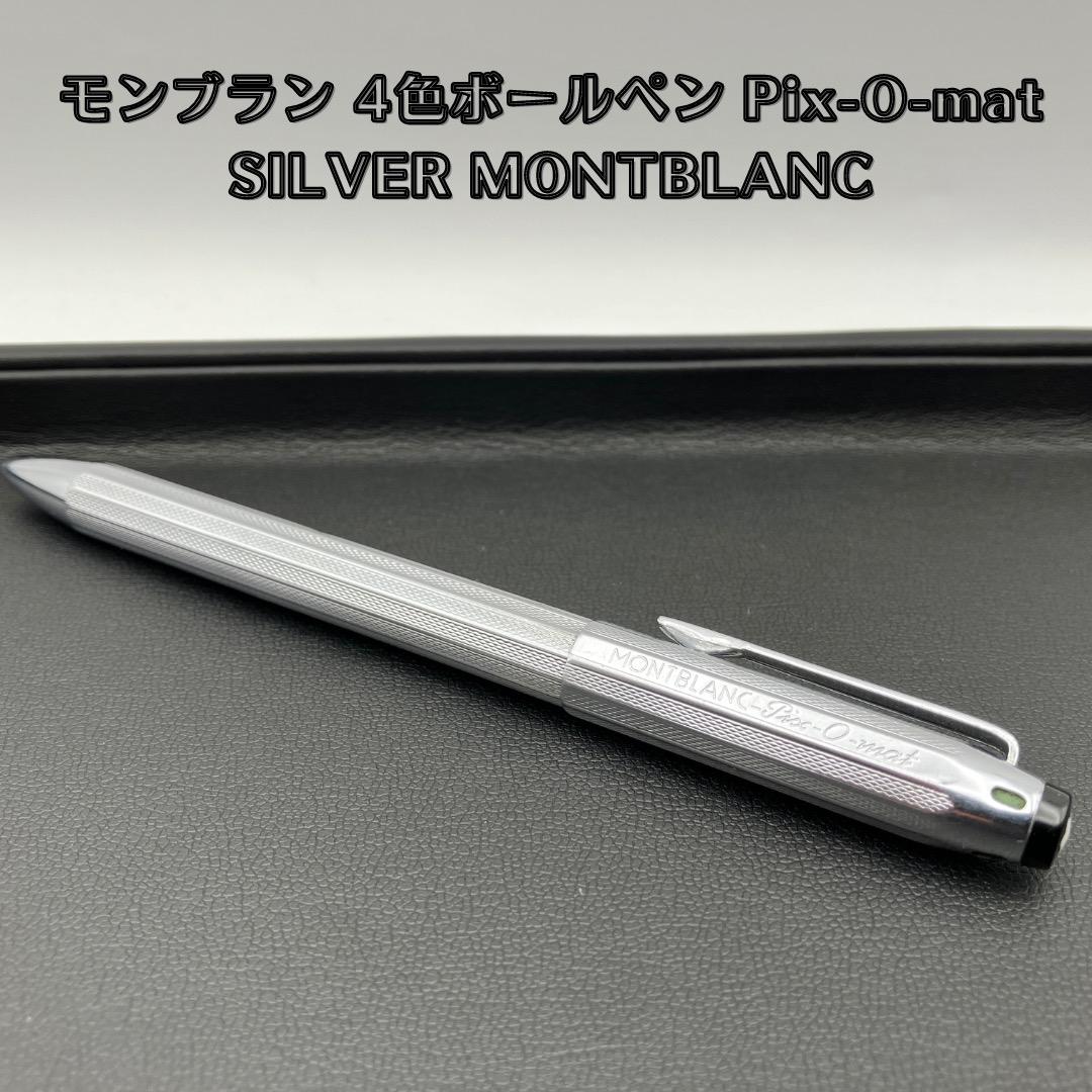 送料込み】モンブラン Pix-O-mat 4色ボールペン MONTBLANC - メルカリ