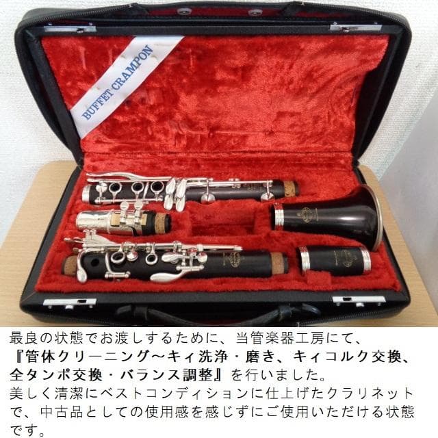 極美品☆クランポン R-13 クラリネット☆クリーニング＋全タンポ交換