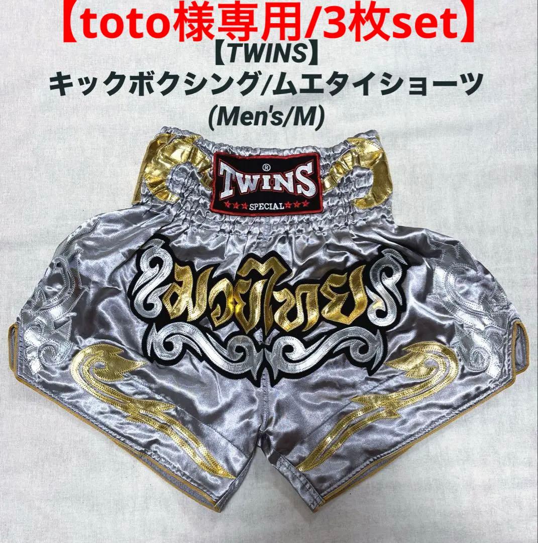 【TWINS】キックボクシング/ムエタイショーツ ツインズ TWINS キックパンツ ムエタイパンツ ファイトショーツ