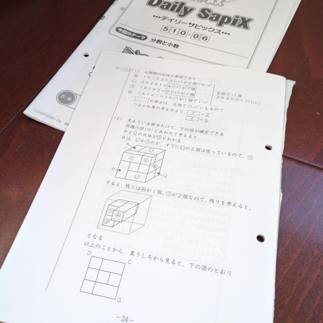小学校5年生 算数 デイリーサピックス 2025年度 最新版 - メルカリ