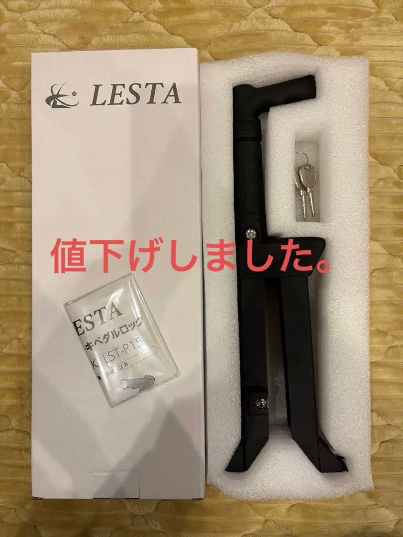 LESTA LST-P15 ブラック セキュリティロック 楽天市場】【LESTA正規品】ペダルロック 盗難防止 車 カーセキュリティ