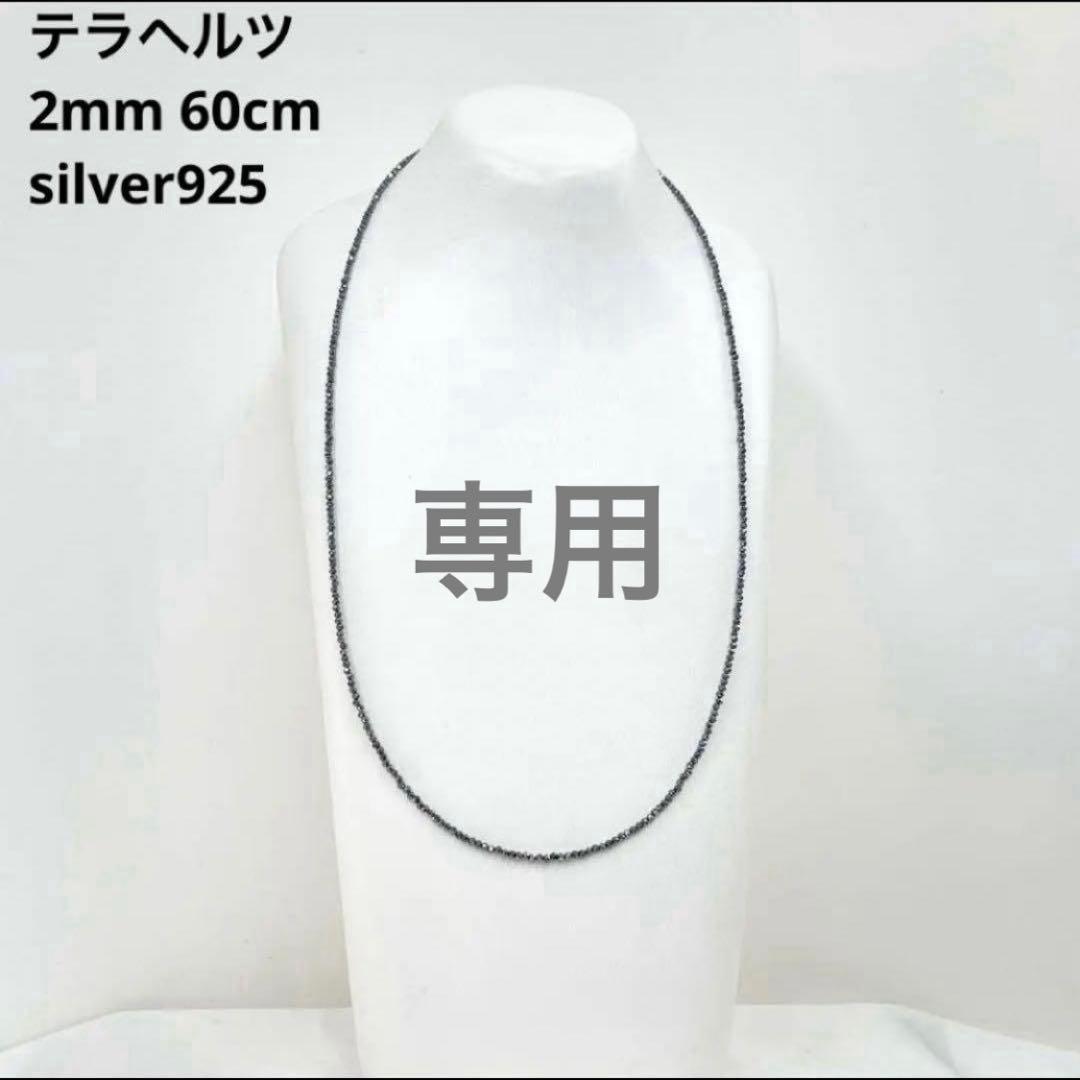 【専用】テラヘルツ 2mm ネックレス 動画】【素晴らしい輝き】テラヘルツ ラウンドカット2mm 1連