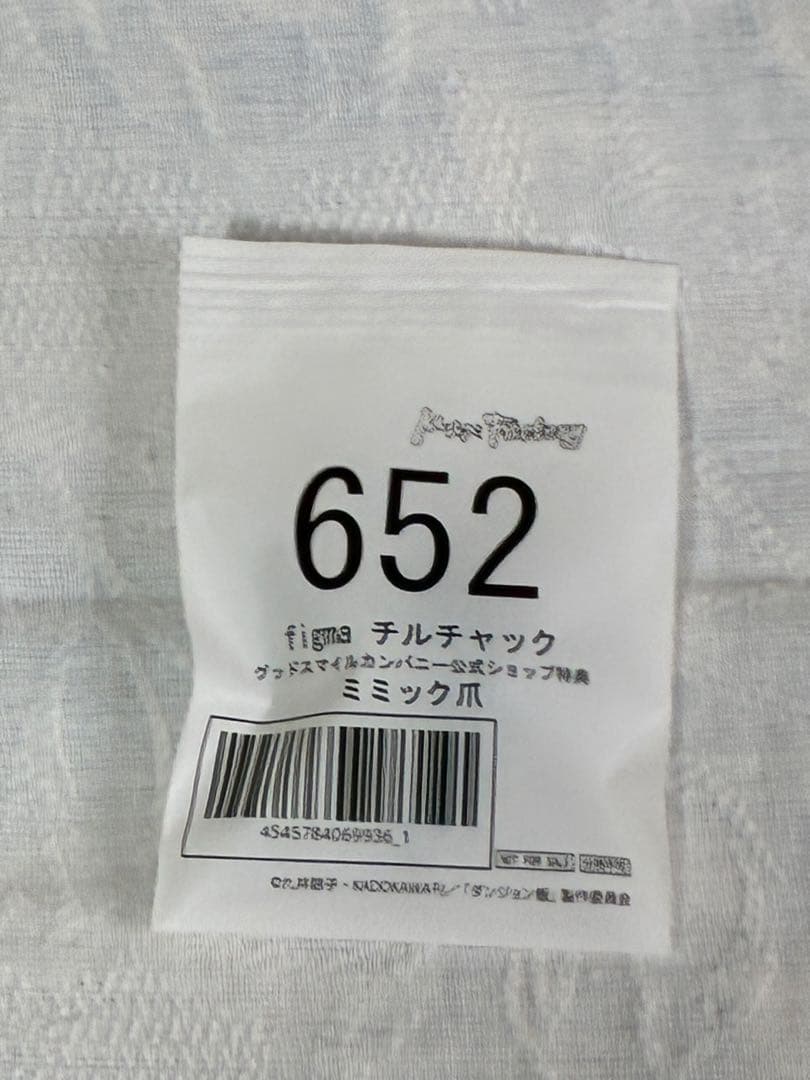 新品未開封] (特典付き) figma チルチャック - メルカリ